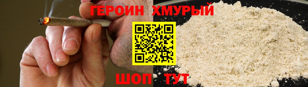 ГЕРОИН  Вход с VPN  Сланцы  ГЕРОИН Афган 