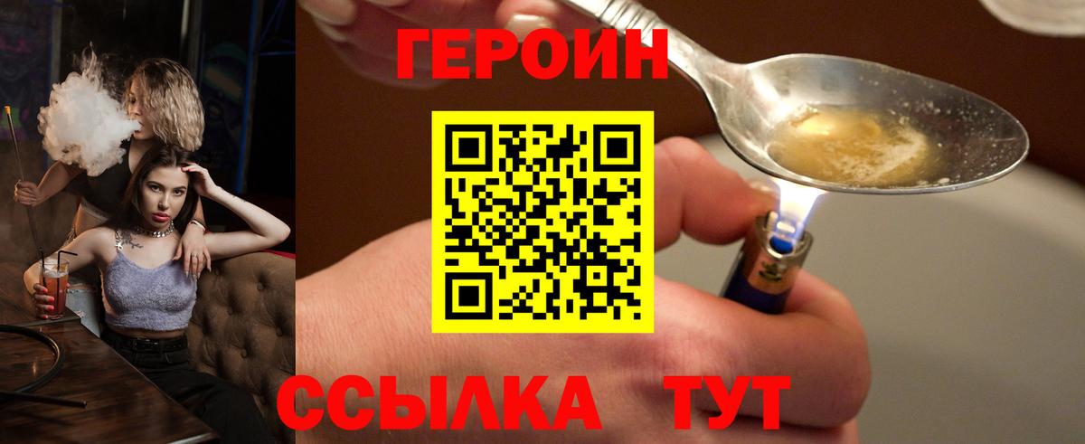 Героин герыч Сланцы