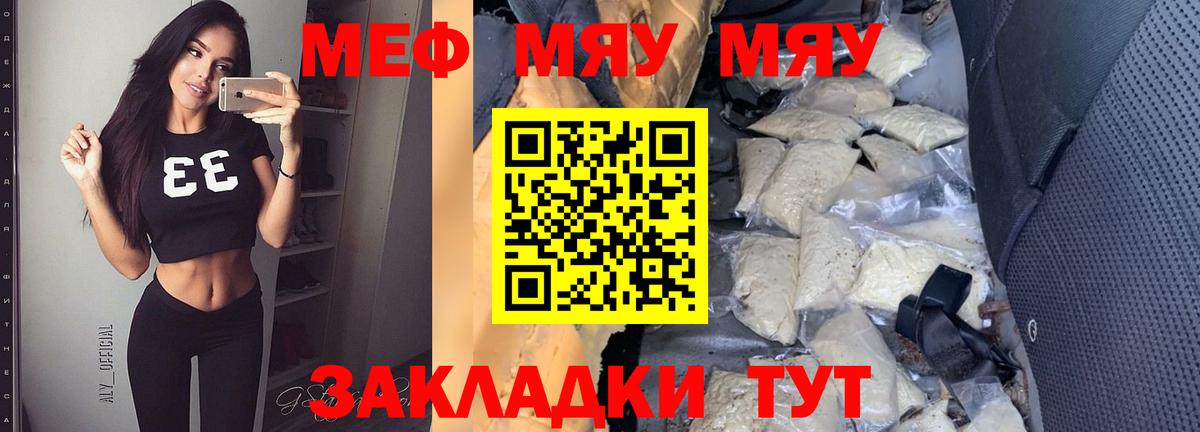 МЯУ-МЯУ мука  МЯУ-МЯУ  МЕФ  Сланцы  Вход с VPN  Меф кристаллы 