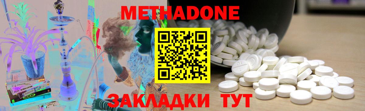 Метадон белоснежный  Вход с VPN  Сланцы 