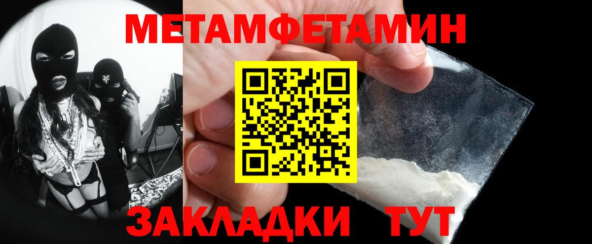 МЕТАМФЕТАМИН пудра  Вход с VPN  Сланцы 